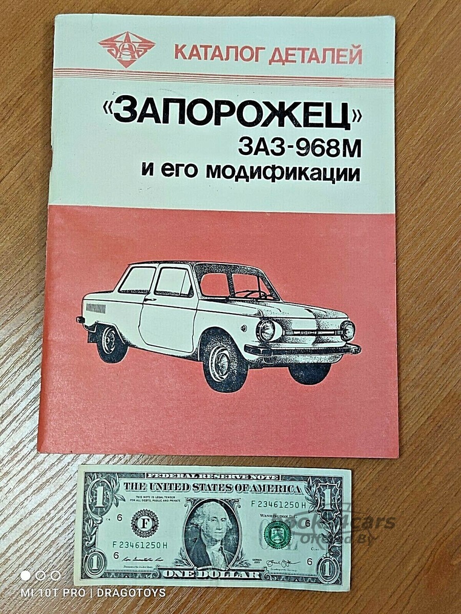 view cover of Zaparozhets ZAZ-968M ZAZ Parts Catalog Manual